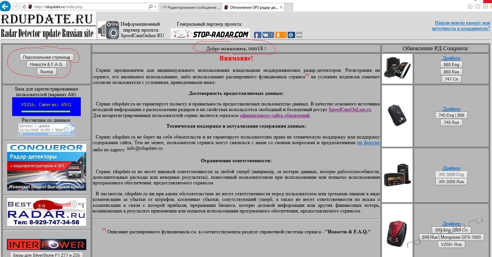 RDupdate - сервис обновлений GPS моделей Conqueror | Страница 137 | Радар- детектор Форум Отзывы - Антирадары | Радар-детекторы