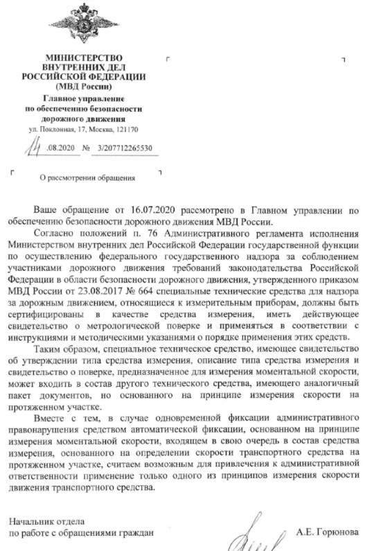 2020-08-16 ответ ГУОБДД по измерениям средней и моментальной скорости в одной зоне.png