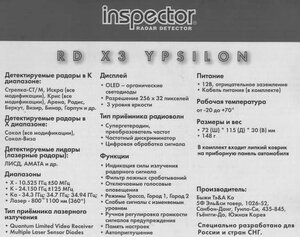 inspector-ypsylon-rd-x3-08.2013.jpg