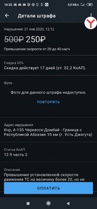 Screenshot_2020-03-06-16-22-02-051_ru.gibdd_pay.app.jpg