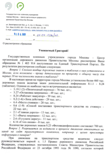 2020-06-19 Ответ ДТ Москвы по числу знаков 1.png