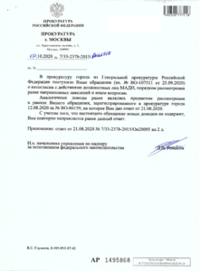 2020-10-09 Ответ Прокуратуры Москвы.png