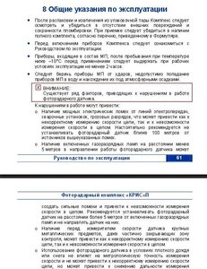 стр 61 нарушения в работе ФД.JPG