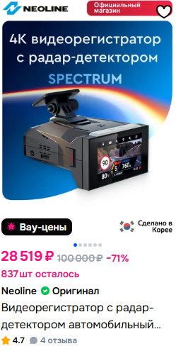 Neoline SPECTRUM Wi-Fi.png