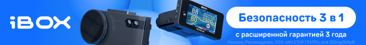 Комбо-устройства iBOX